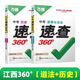 2025萬(wàn)唯中考江西速查360道德與法治政治歷史知識點(diǎn)匯總開(kāi)卷考試 江西速查360道法+歷史