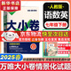 萬(wàn)唯大小卷七年級上下冊試卷  2025初一萬(wàn)維初中七上下期末沖刺卷 數學(xué)語(yǔ)文英語(yǔ)物理化學(xué)政治歷史地理生物小四門(mén)  萬(wàn)維中考七年級 下冊3本【語(yǔ)數英】人教版