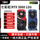 七彩虹GTX10系/RTX20系/RTX30系電競臺式機高能游戲高清獨立顯卡 七彩虹 RTX 3060 12G 戰(zhàn)斧/網(wǎng)馳 七彩虹裝機測試卡