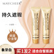 MAYCHEER小金管遮瑕膏遮暇膏遮蓋紋身眼袋黑眼圈痘印眼部痘痘遮斑防水 象牙白2支