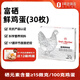 1號(hào)會(huì)員店富硒鮮雞蛋30枚 源頭直發(fā) 凈重3斤