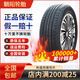 朝陽(yáng)汽車(chē)輪胎 【最新日期】235/60R18