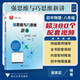 初中數學(xué)物理思想與方法導引2026 浙大優(yōu)學(xué)2025 初中數學(xué)思想和方法的妙用 初中數學(xué)公式定理導引 100個(gè)挑戰性問(wèn)題 看圖思解初中幾何 浙江大學(xué)出版 強思維與巧思維新講初中物理·八年級