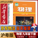 新華書店九年級下冊物理書滬粵版初三下冊物理書課本教材教科書9下物理初3下冊物理課本上?？茖W技術出版社廣東教育出版社正版復習預習用書