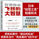 在蕭條中飛躍的大智慧 六項(xiàng)精進(jìn)經(jīng)營(yíng)十二條心作者稻盛和夫 曹岫云 人生哲學(xué)企業(yè)管理經(jīng)營(yíng)之道書(shū)籍 智元微庫(kù)出品