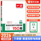 【正版】2026一本英語(yǔ)完形填空與閱讀理解150篇七八九年級英語(yǔ)完形短文填空任務(wù)型閱讀訓練初一二三英語(yǔ)閱讀專(zhuān)項訓練 【完形填空與閱讀理解】八年級