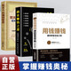 【全3冊】用錢賺錢+副業(yè)賺錢之道+猶太人的賺錢智慧 塔木德48條經(jīng)商法則通向財富自由之路賺錢理財致富經(jīng)勵志成功書籍