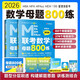 老呂管綜考研2026管理類聯(lián)考數(shù)學(xué)母題800練羅瑞數(shù)學(xué)199管綜考研基礎(chǔ)復(fù)習(xí)必備