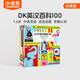 小彼恩 點(diǎn)讀版 DK英漢百科100 5冊 1-6歲 毛毛蟲(chóng)點(diǎn)讀筆繪本 500個(gè)雙語(yǔ)詞匯 圖解單詞書(shū) 加厚紙板耐撕