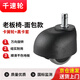 千速輪辦公椅輪子萬(wàn)向輪電腦椅滑輪滾輪腳輪無(wú)桿卡簧輪轉(zhuǎn)椅輪子 【老板椅面包款】卡簧輪+黑卡套 加厚