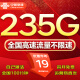 中國聯通流量卡全國通用無限流量電話卡手機卡純上網卡不限速5G大王卡正規聯通流量卡 五福卡丨19元235G+100分鐘丨自己激活