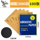 鷹半球鷹牌砂紙2000目水砂紙100張/包飛鷹耐水砂紙干濕兩用沙紙干磨打磨汽車(chē)油漆墻面膩子打磨砂紙精細拋光