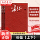 長(zhǎng)征(上下)/王樹增戰(zhàn)爭(zhēng)系列 王樹增 人民文學(xué)出版社