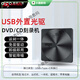 愛(ài)國(guó)者USB30藍(lán)光刻錄機(jī)移動(dòng)DVD播放器4K G300USB+Type-c雙接口雙口連接