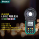 寶工（Pro'sKit）MT-4617LED-C照度計光度計測光儀高精度流明可見光亮度儀20萬Lux