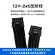 全漢（FSP） 12V-2x6定制壓紋線 16-pinPCIE5.1顯卡供電線 600W輸出 兼容ATX3.0/3.1電源 12V-2*6壓紋線/黑色