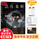 【贈伴讀卡*2+防偷窺指南+防偷窺貼紙】法醫(yī)秦明偷窺者 十周年典藏版 超前預(yù)言N號房悲劇 偵探懸疑推理小說 當(dāng)當(dāng)正版書籍