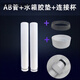 美克杰蹲便器蹲坑水箱排水管水箱配件廁所衛(wèi)生間出水管沖水管密封圈 AB管+水箱膠墊+連接杯