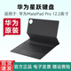 華為MatePad Pro 12.2英寸星躍鍵盤原裝智能磁吸星閃平板保護殼套殼 硯黑【國行袋裝】支持華為驗貨