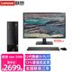 聯(lián)想ThinkCentre neo S500 12代酷睿i3/i5/i7商用辦公設計師臺式機電腦整機 單主機（含原裝鍵鼠）無(wú)顯示器 升級i5-12400 16G 1T+512G 2G