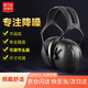 安美尚（ams）隔音耳罩加厚吸音海綿工業(yè)強力降噪用防噪音耳機X5A 黑色