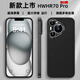 HWHR70 Pro智能手機(jī) 全新256GB大內(nèi)存 護(hù)眼屏旗艦芯多核運(yùn)行高刷長(zhǎng)續(xù)航游戲5G全網(wǎng)通超清長(zhǎng)續(xù)航手機(jī) 暗夜黑(一年換新+五年質(zhì)保) 【原裝全新未拆封】8核+64GB