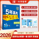 曲一線 高二上高中數(shù)學(xué) 選擇性必修第一冊 蘇教版 新教材 2026高中同步5年高考3年模擬五三