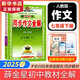 【2026學(xué)年】2026年春季新版中學(xué)教材全解七年級下冊七下語(yǔ)文數學(xué)英語(yǔ)小四門(mén)教材全解同步上冊人教版讀初一年級同步教材解讀講解復習資料書(shū)2025秋薛金星教輔 七年級下冊【同步作文全解】