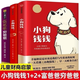 小狗錢(qián)錢(qián)全2冊窮爸爸富爸爸財富啟蒙博多舍費爾金融讀物子財商 小狗錢(qián)錢(qián)2冊和窮爸爸共全套3冊