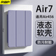 RBP2025款Air7保護殼11英寸M3芯片Air6平板保護套Air45輕薄【全包防摔軟殼·側吸充電】薰衣草