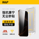 W&P【Urltra·康寧玻璃】適用iphone16promax鋼化膜防窺蘋果16手機(jī)膜全屏高清AR增透指紋摔無塵倉wp 16 ProMax【防窺款】康寧玻璃 3D弧邊