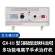 多功能電離子手術(shù)治療機(jī)高頻治療儀點(diǎn)痣機(jī)電灼器口腔手術(shù)治療機(jī) 【無(wú)痛功能】GX-III型(適用皮膚科）