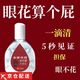 【官方旗艦】【一滴眼不花】日本護(hù)眼液老花眼專眼藥水眼睛模糊干澀流眼淚 倍數(shù)越高效果越好胖東來線上超市 1OO1功效【嚴(yán)重眼花】滴上/立清胖東來線上超市