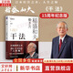 【正版包郵】干法 稻盛和夫 著 2024新版 15周年紀(jì)念版 總結(jié)了“日本經(jīng)營(yíng)之圣”稻盛先生70多年工作經(jīng)驗(yàn) 季羨林、張瑞敏、馬云傾情推薦 稻盛和夫經(jīng)營(yíng)管理哲學(xué)系列可選 新華文軒旗艦店圖書書籍 干法【