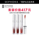 絲芙蘭（SEPHORA）鉆光瑩潤唇釉 水潤持妝生日禮物送女友 七夕情人節(jié)禮物 3支囤貨套組