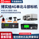 單北斗部標機GF06R/A6XL貨車4G視頻監(jiān)控定位器行車記錄儀 4G單北斗記錄儀主機含配件