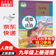 【新華書店正版】適用2025新版 初中9九年級上冊道德與法治書人教版部編版課本教材初三3上冊道德與法治政治課本9年級政治書上冊課本人民教育出版社 九年級上冊道德與法治課本
