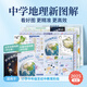 【北斗官方】2025新版中國地圖、世界地理地圖學(xué)生版 小學(xué)初高中專(zhuān)用版 地理學(xué)習思維導圖 同步課堂重點(diǎn) 初中地理知識點(diǎn) 便攜關(guān)門(mén)折疊地圖 折貼平鋪兩用  2張 4面知識內容 贈AR軟件 中國地圖+世界