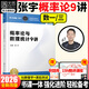 【官方正版 全新升級】啟航教育2026考研數學(xué)張宇強化36講 張宇強化27講 高等數學(xué)18講 線(xiàn)性代數9講 概率論與數理統計9講 考研數學(xué)一數學(xué)二數學(xué)三 自選 2026張宇概率論9講