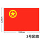 易利豐（elifo）加厚標準款中國共青團團旗手持納米防水 滌綸材質(zhì) 中號3號（128*192cm）