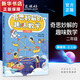 奇思妙解的趣味數(shù)學(xué)小學(xué)一二三四五六年級(jí)數(shù)學(xué)思維經(jīng)典讀物 小學(xué)數(shù)學(xué)思維訓(xùn)練書(shū)籍 思維擴(kuò)展 二年級(jí)