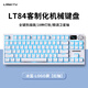 狼途LT84有線(xiàn)旋鈕客制化機械鍵盤(pán)84鍵電競游戲平板電腦筆記本辦公鍵鼠套裝藍牙無(wú)線(xiàn)三模全鍵無(wú)沖熱插拔 【有線(xiàn)】白冰藍-紅軸
