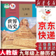 【新華書店正版】適用2025人教版初中9九年級上冊歷史書人教版初中初三3上冊歷史書9九年級上冊世界歷史九上課本教材教科書人民教育出版社 九年級上冊歷史
