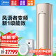 美的（Midea）風(fēng)語者Ⅱ代空調(diào)無風(fēng)感72YK101一級能效圓柱變頻立式客廳中國尊柜機智能家電3匹新風(fēng)空調(diào) 3匹 一級能效 YK101