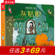 樂(lè )樂(lè )趣童書(shū)揭秘系列揭秘小世界童話(huà)篇-灰姑娘0-2-3歲嬰幼兒寶寶書(shū)籍兒童啟蒙早教洞洞書(shū)3D立體翻翻書(shū) 官方正版