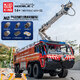 宇星模王工程氣動(dòng)維修拖車(chē)模型兒童拼裝小顆粒積木玩具男孩生日禮物玩具 氣動(dòng)機場(chǎng)救援車(chē) 19004S
