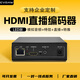CVDAW1080P@30HDMI輸入視頻編碼器 轉(zhuǎn)onvif rtsp rtmp 電腦監(jiān)控錄屏 NVR直播推流 1080編碼器HDMI單輸入+NVR錄制+屏顯