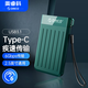 奧?？疲∣RICO） 移動硬盤盒USB3.1 2.5/3.5英寸SATA固態(tài)SSD機械讀取臺式筆記本 【2.5英寸】Type-c極速版-綠色