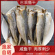 福建特產(chǎn)去頭巴浪魚干海魚咸魚干晾曬風干整條魚干干貨下酒下飯菜 去頭巴浪魚干3斤