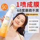 BEAUTY NOTES美白防曬噴霧SPF50+防水防汗男女學(xué)生軍訓隔離防護防曬霜150ml